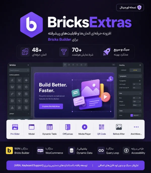 افزونه BricksExtras V1.7.1