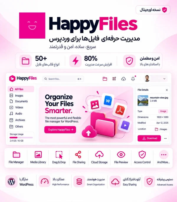 افزونه HappyFiles Pro v1.9.1